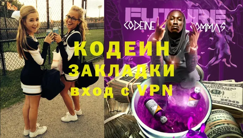 Кодеин Purple Drank  mega ССЫЛКА  Отрадная 